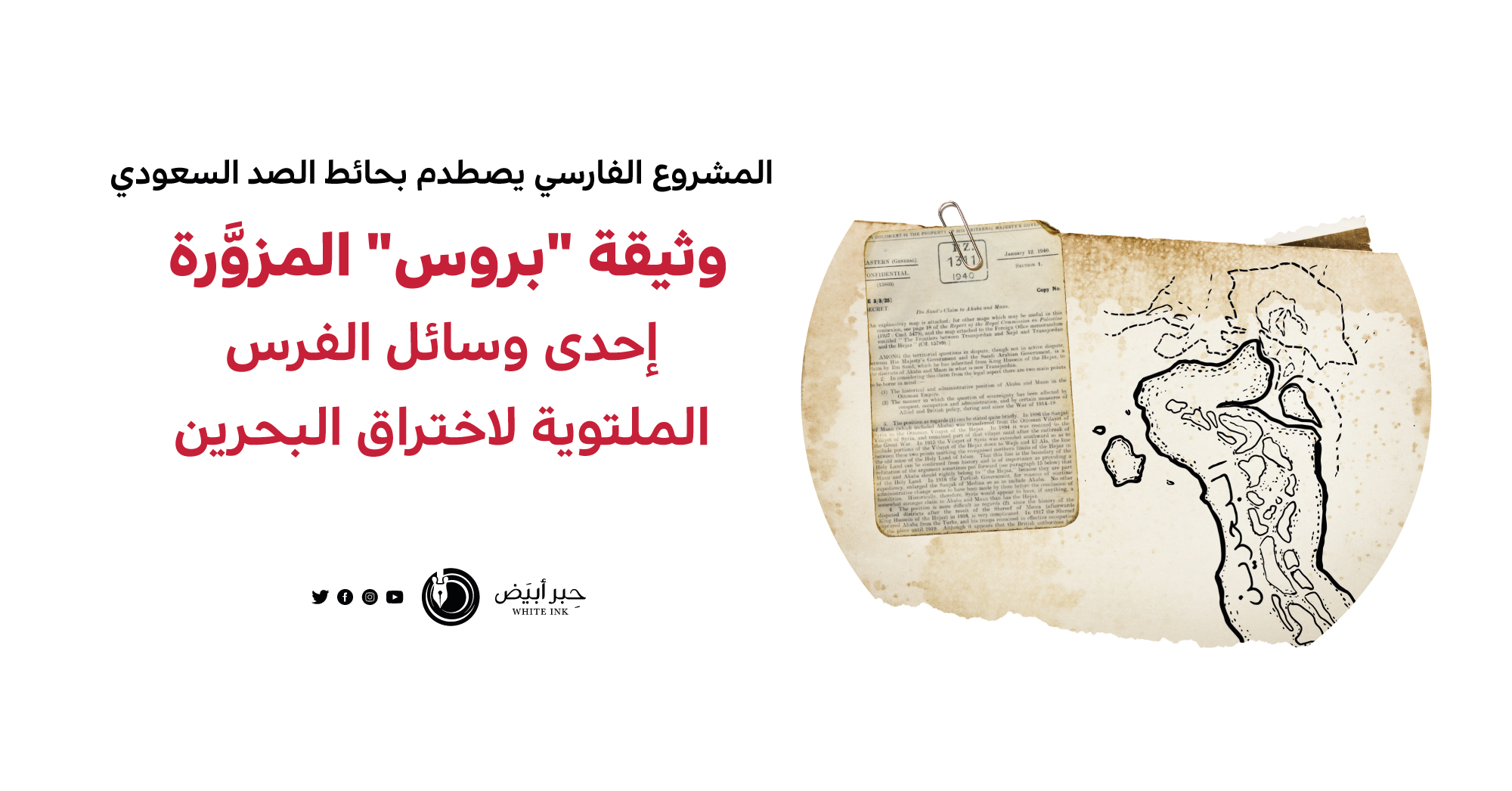 Persians Project The Persian Project Collided with the Saudi Wall of Resistance Forged ...